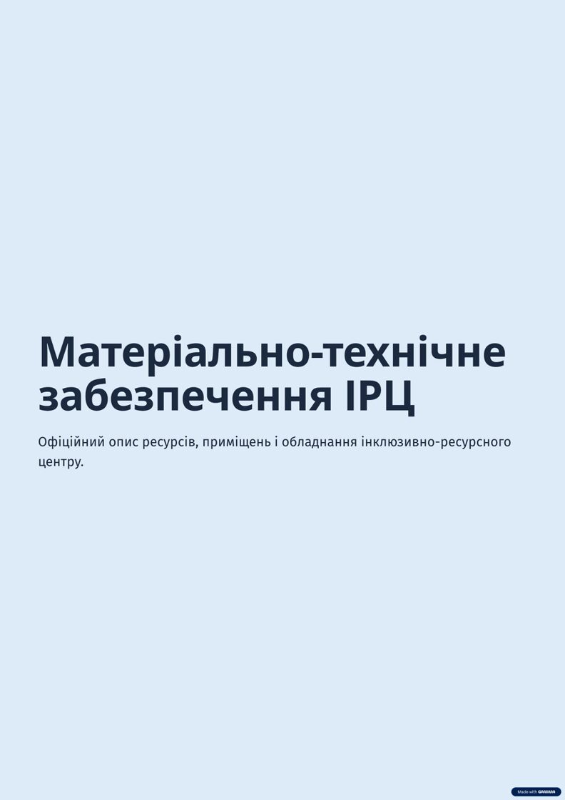 1_Materialno-tehnichne-zabezpechennya-IRC.jpg